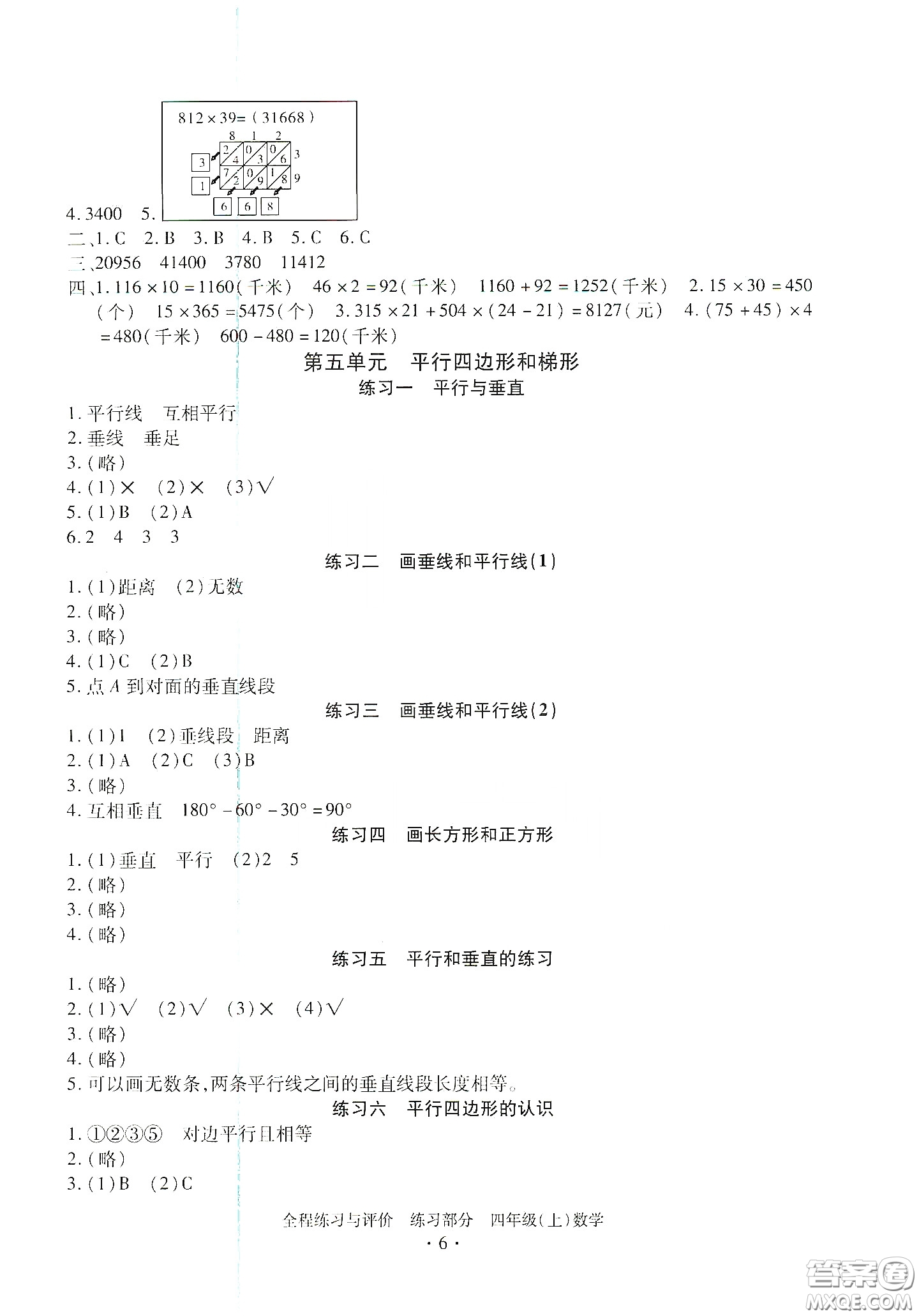 浙江人民出版社2020秋全程練習(xí)與評價四年級數(shù)學(xué)上冊人教版答案