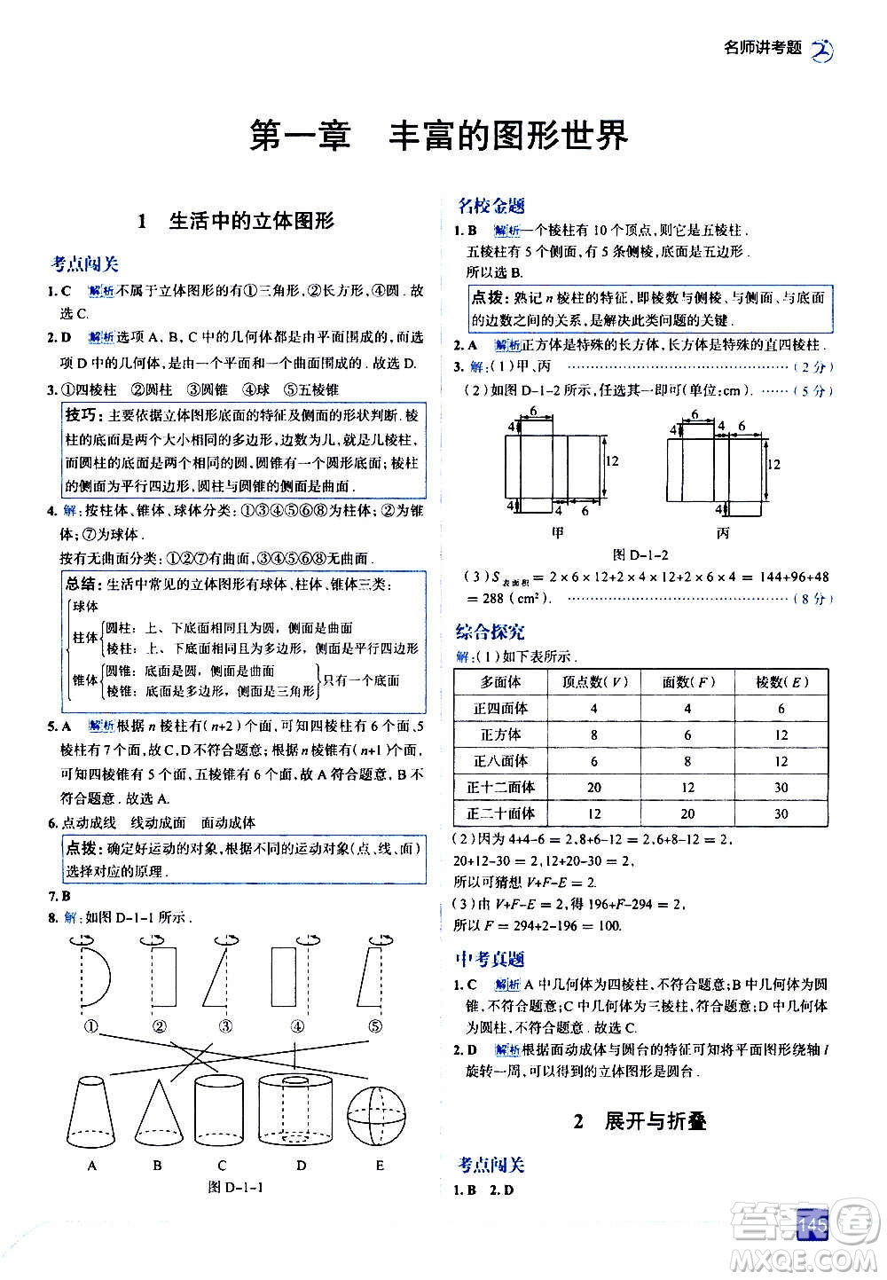 現(xiàn)代教育出版社2020走向中考考場七年級數(shù)學(xué)上冊北京師大版答案