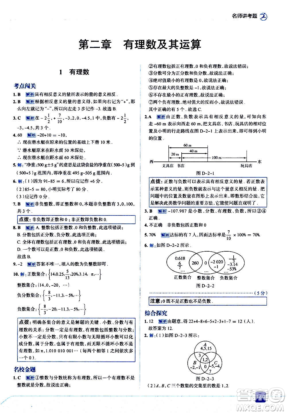 現(xiàn)代教育出版社2020走向中考考場七年級數(shù)學(xué)上冊北京師大版答案