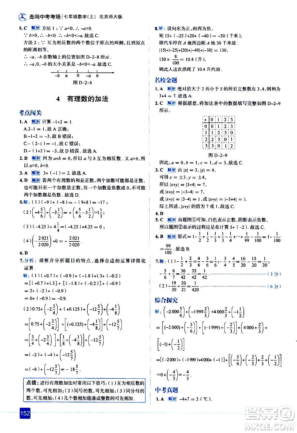 現(xiàn)代教育出版社2020走向中考考場七年級數(shù)學(xué)上冊北京師大版答案