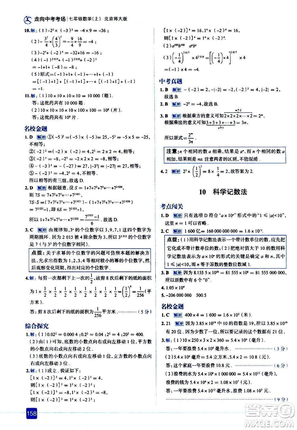 現(xiàn)代教育出版社2020走向中考考場七年級數(shù)學(xué)上冊北京師大版答案