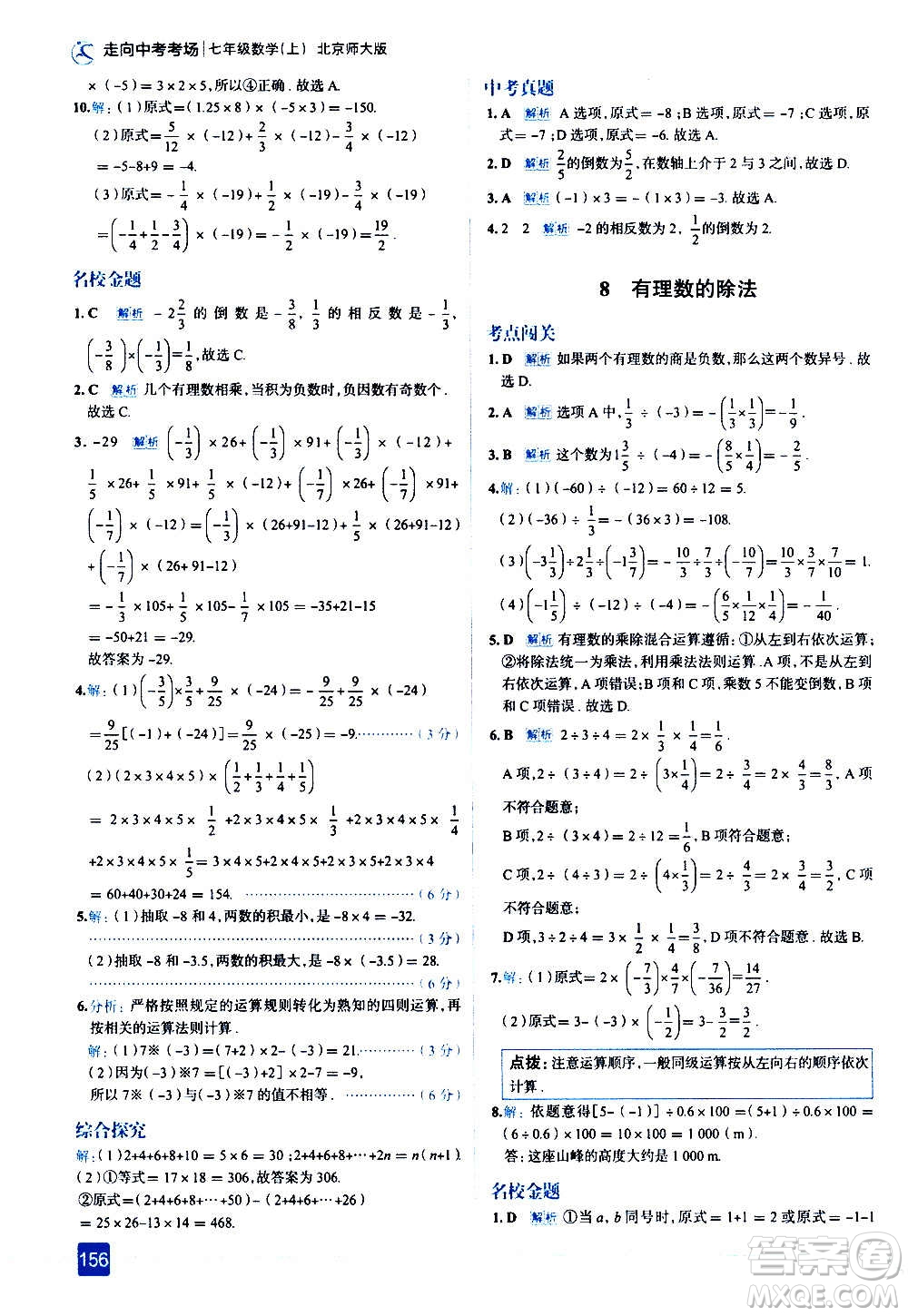 現(xiàn)代教育出版社2020走向中考考場七年級數(shù)學(xué)上冊北京師大版答案