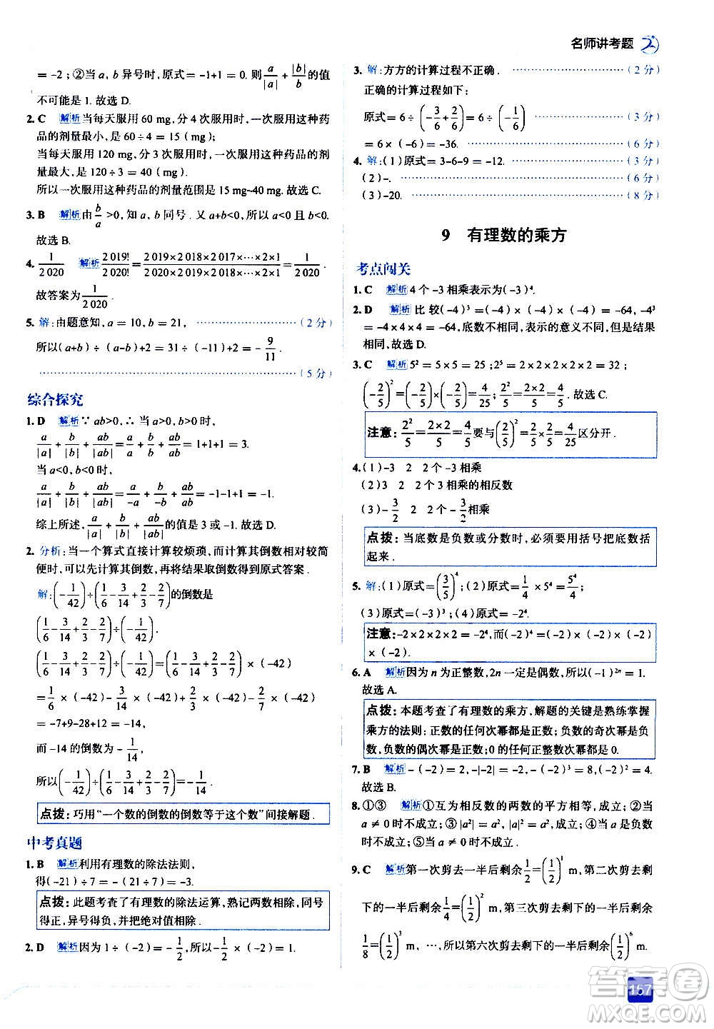 現(xiàn)代教育出版社2020走向中考考場七年級數(shù)學(xué)上冊北京師大版答案