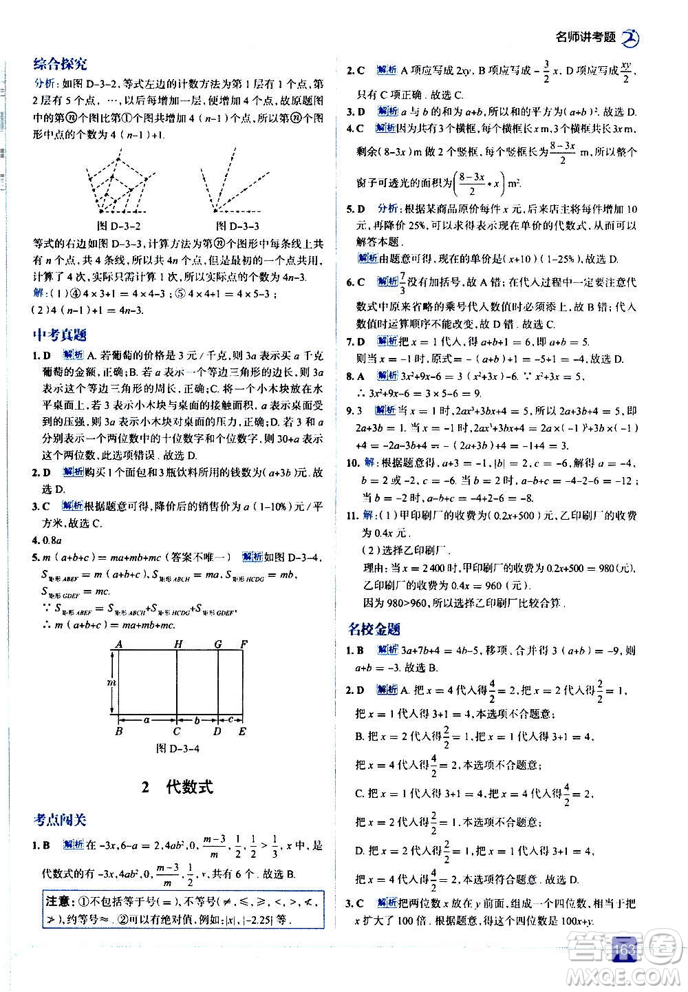 現(xiàn)代教育出版社2020走向中考考場七年級數(shù)學(xué)上冊北京師大版答案