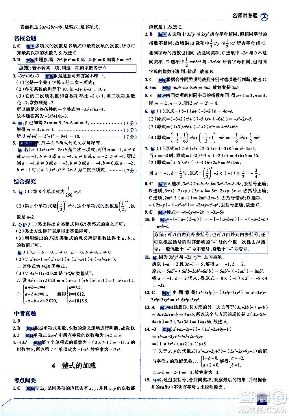 現(xiàn)代教育出版社2020走向中考考場七年級數(shù)學(xué)上冊北京師大版答案