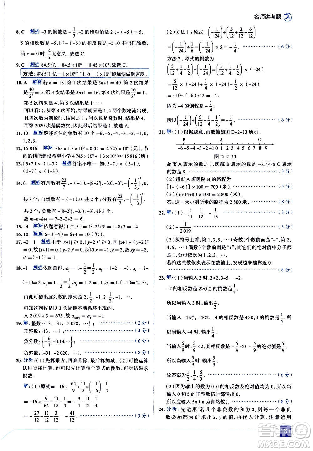 現(xiàn)代教育出版社2020走向中考考場七年級數(shù)學(xué)上冊北京師大版答案