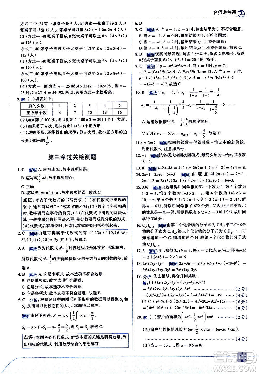 現(xiàn)代教育出版社2020走向中考考場七年級數(shù)學(xué)上冊北京師大版答案