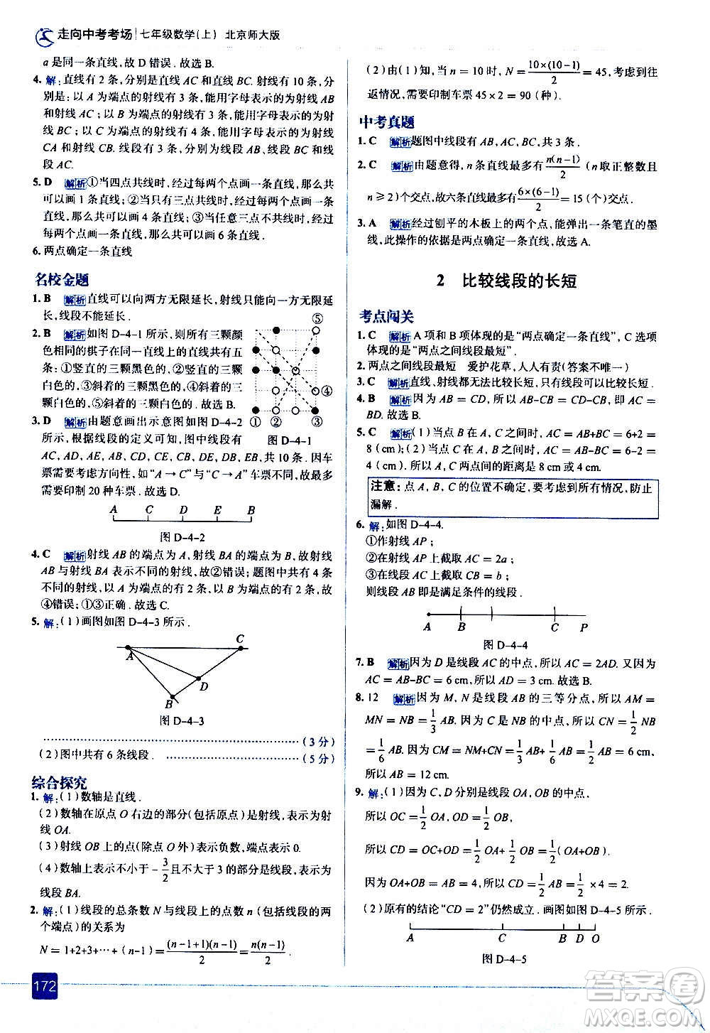 現(xiàn)代教育出版社2020走向中考考場七年級數(shù)學(xué)上冊北京師大版答案