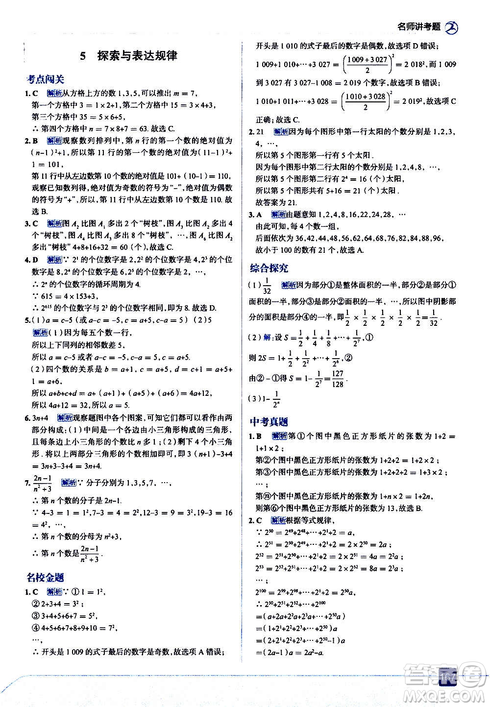 現(xiàn)代教育出版社2020走向中考考場七年級數(shù)學(xué)上冊北京師大版答案