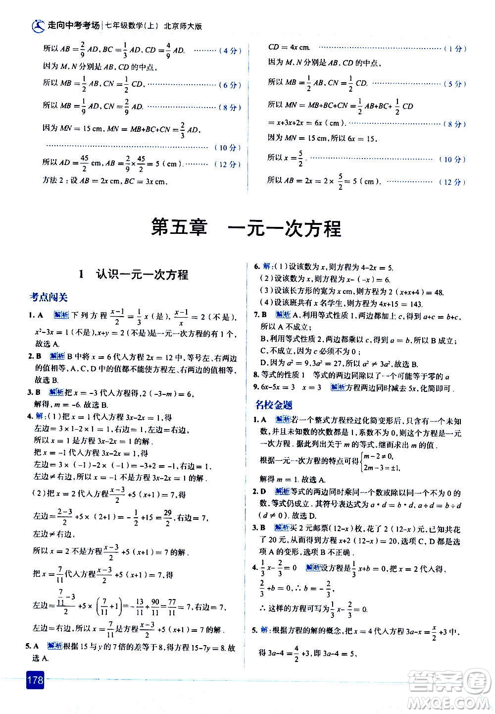 現(xiàn)代教育出版社2020走向中考考場七年級數(shù)學(xué)上冊北京師大版答案