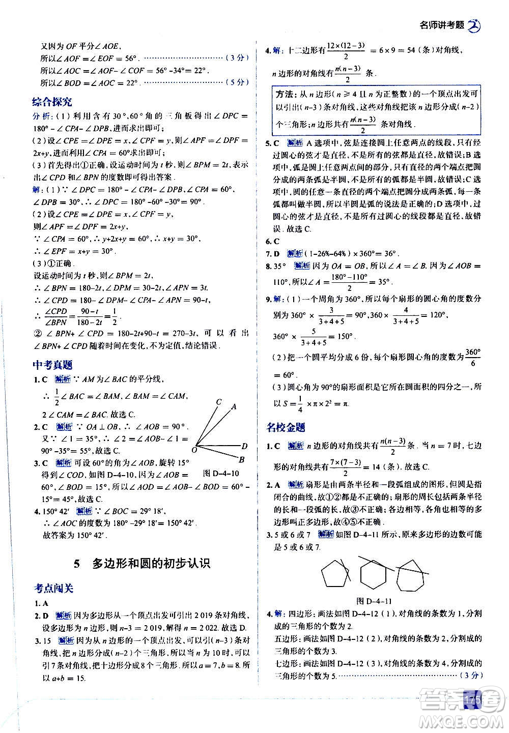 現(xiàn)代教育出版社2020走向中考考場七年級數(shù)學(xué)上冊北京師大版答案