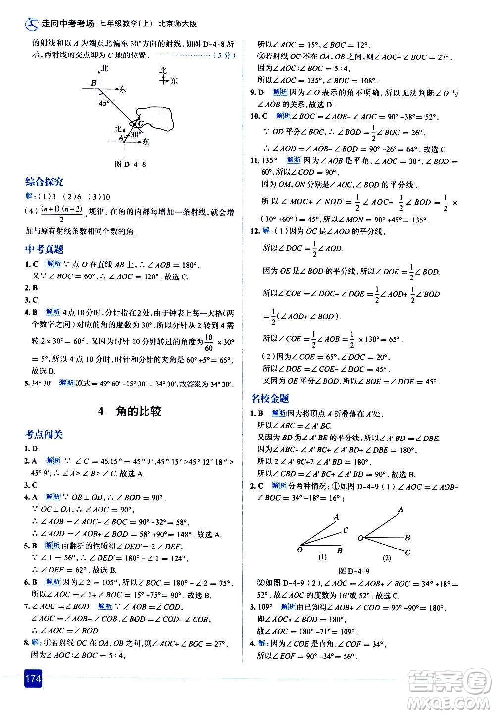 現(xiàn)代教育出版社2020走向中考考場七年級數(shù)學(xué)上冊北京師大版答案