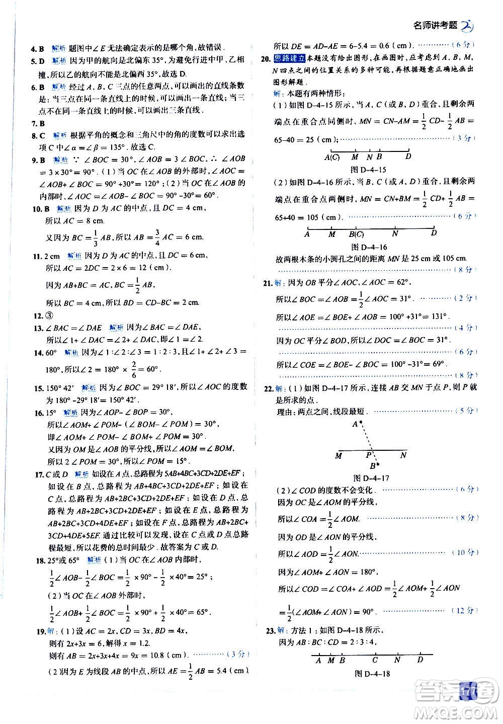 現(xiàn)代教育出版社2020走向中考考場七年級數(shù)學(xué)上冊北京師大版答案