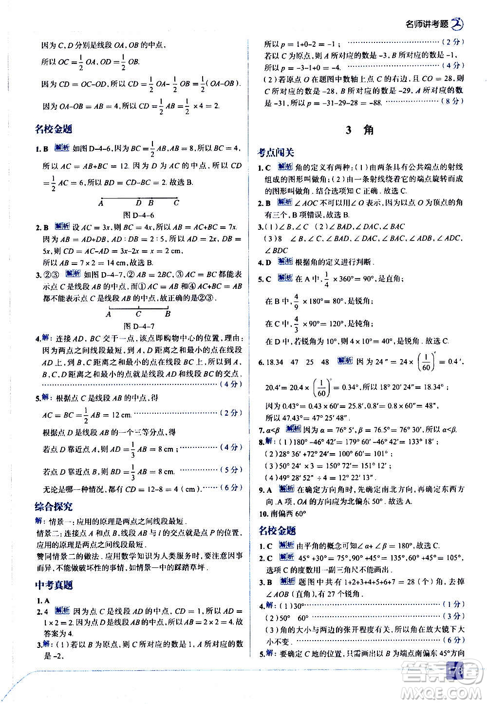 現(xiàn)代教育出版社2020走向中考考場七年級數(shù)學(xué)上冊北京師大版答案