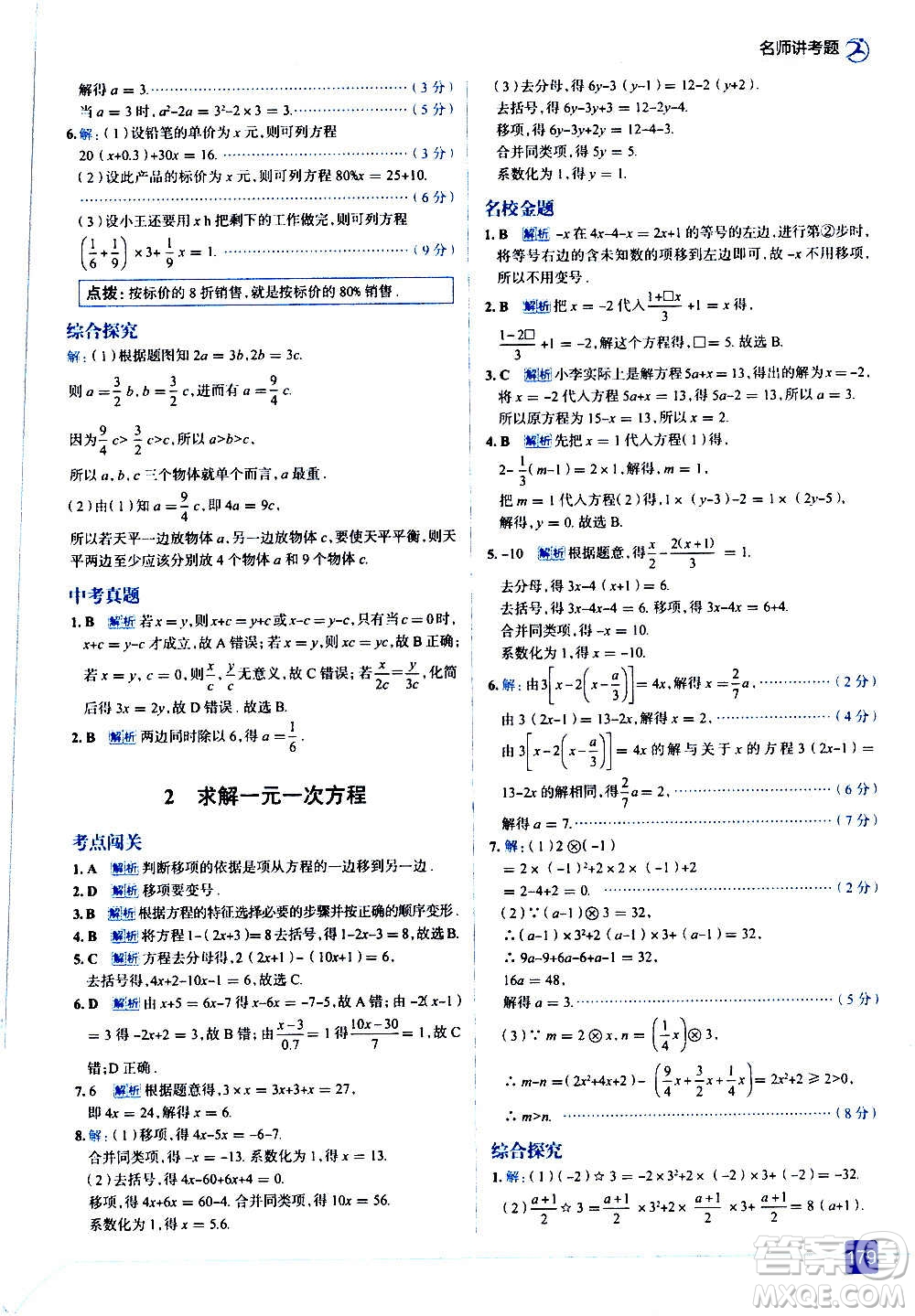 現(xiàn)代教育出版社2020走向中考考場七年級數(shù)學(xué)上冊北京師大版答案