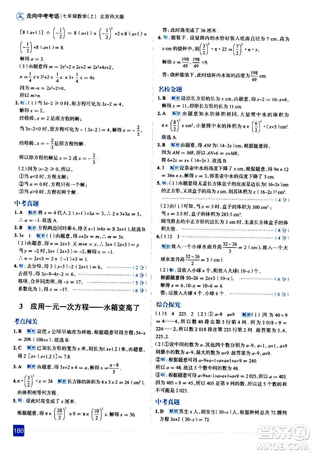 現(xiàn)代教育出版社2020走向中考考場七年級數(shù)學(xué)上冊北京師大版答案