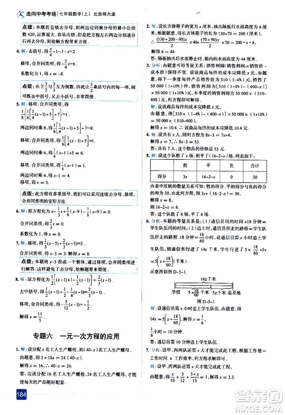 現(xiàn)代教育出版社2020走向中考考場七年級數(shù)學(xué)上冊北京師大版答案