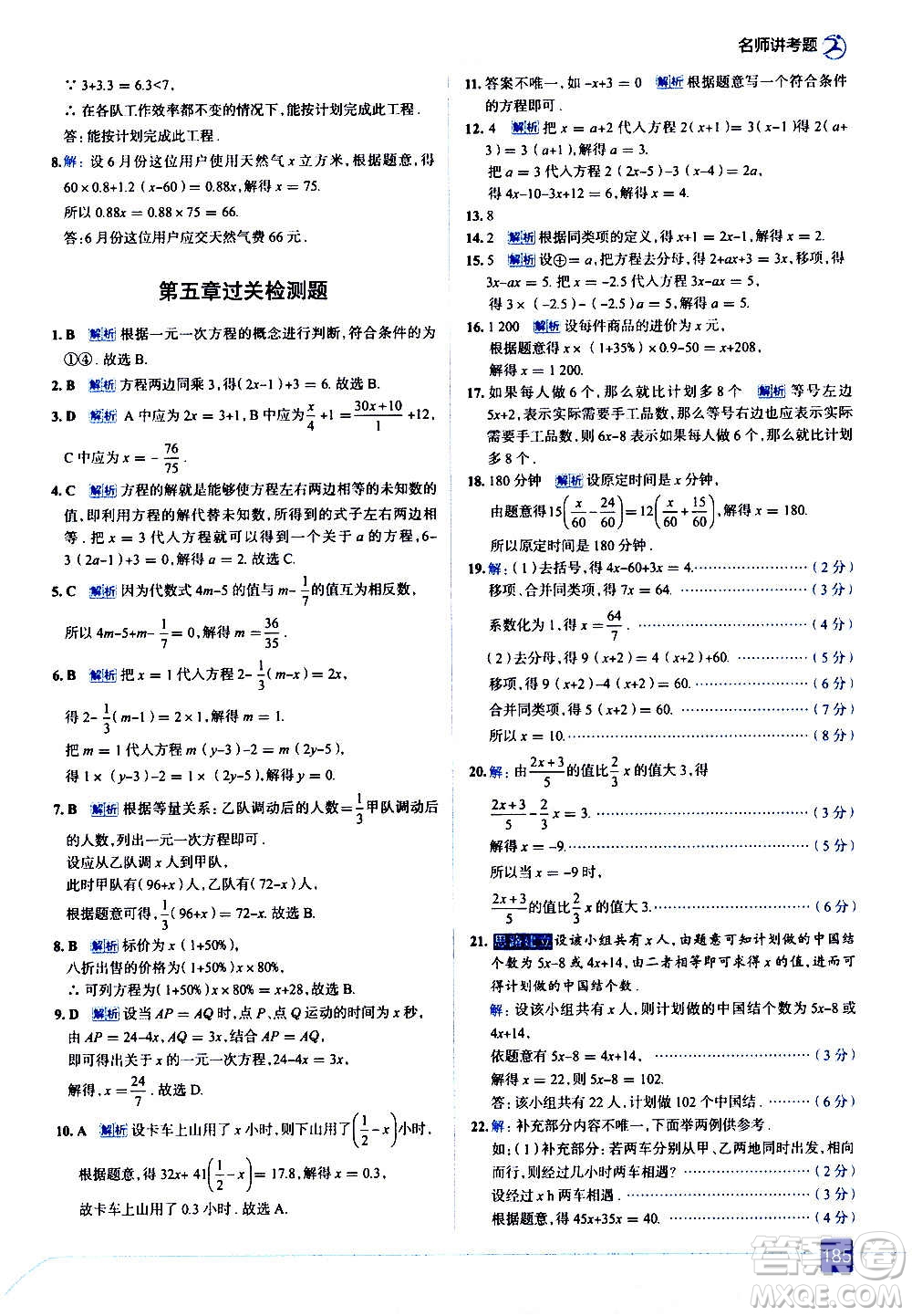 現(xiàn)代教育出版社2020走向中考考場七年級數(shù)學(xué)上冊北京師大版答案