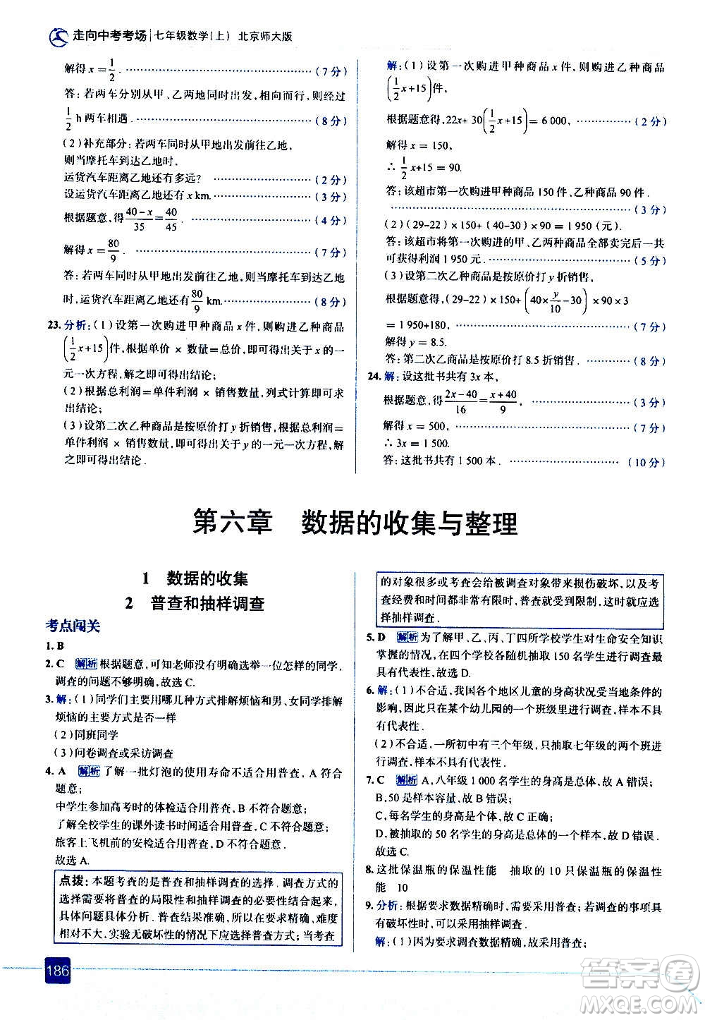 現(xiàn)代教育出版社2020走向中考考場七年級數(shù)學(xué)上冊北京師大版答案