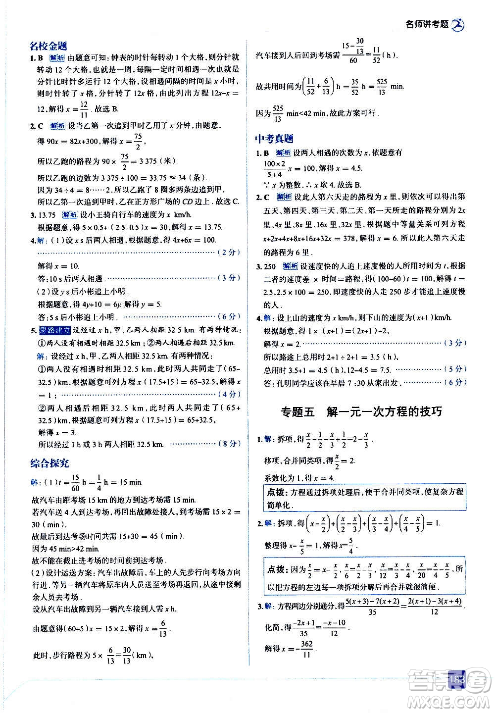 現(xiàn)代教育出版社2020走向中考考場七年級數(shù)學(xué)上冊北京師大版答案