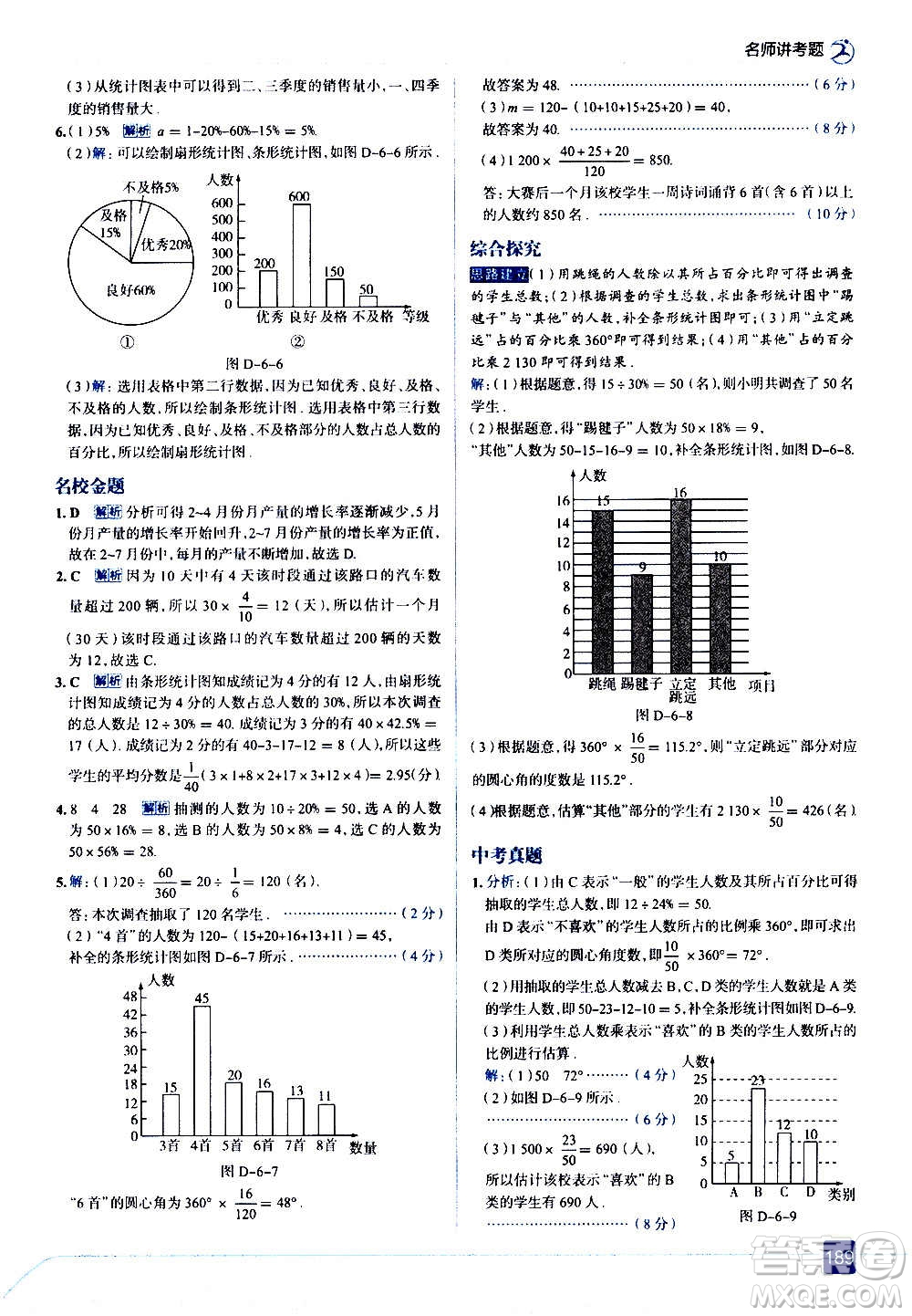 現(xiàn)代教育出版社2020走向中考考場七年級數(shù)學(xué)上冊北京師大版答案