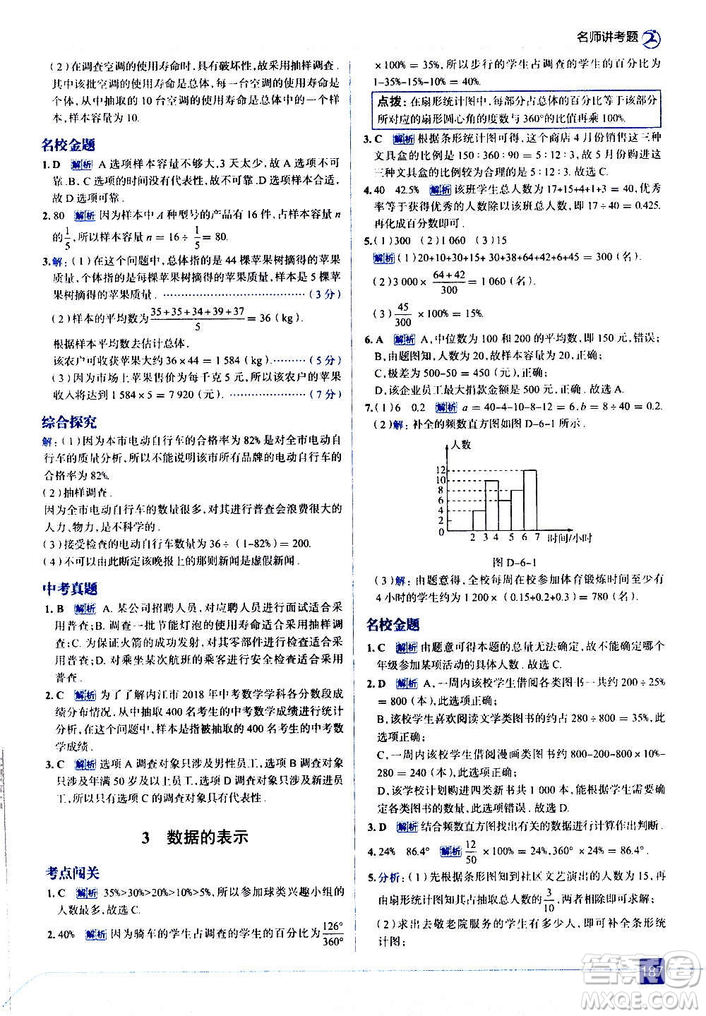 現(xiàn)代教育出版社2020走向中考考場七年級數(shù)學(xué)上冊北京師大版答案