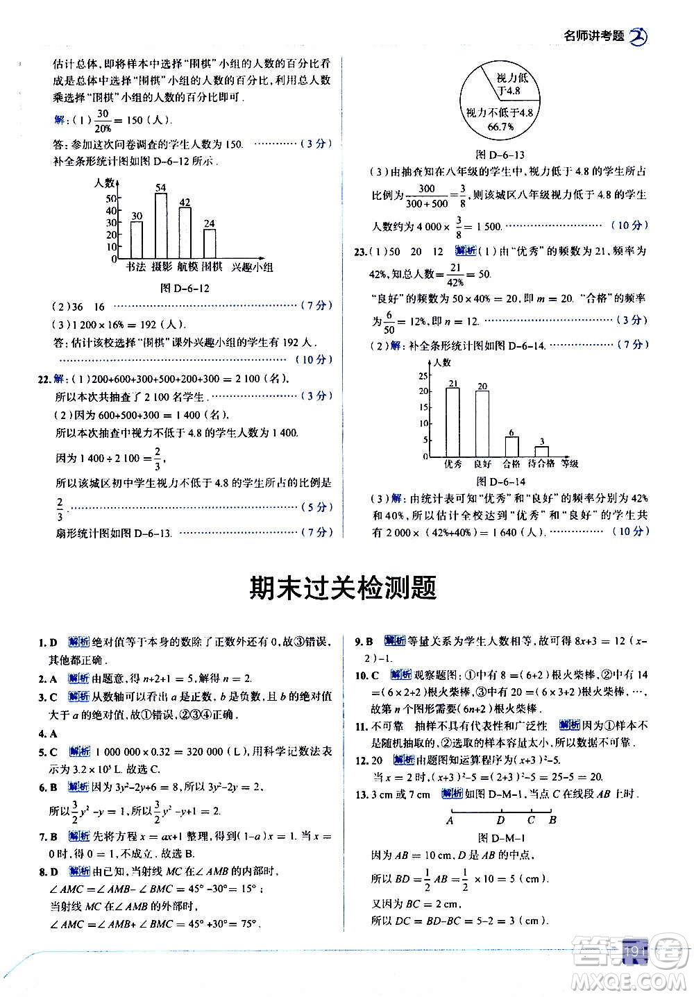 現(xiàn)代教育出版社2020走向中考考場七年級數(shù)學(xué)上冊北京師大版答案