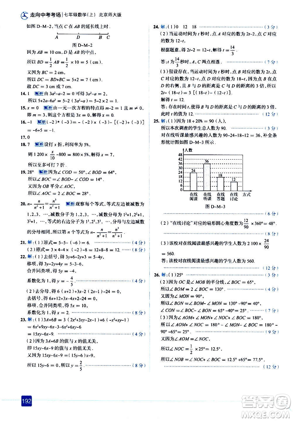 現(xiàn)代教育出版社2020走向中考考場七年級數(shù)學(xué)上冊北京師大版答案