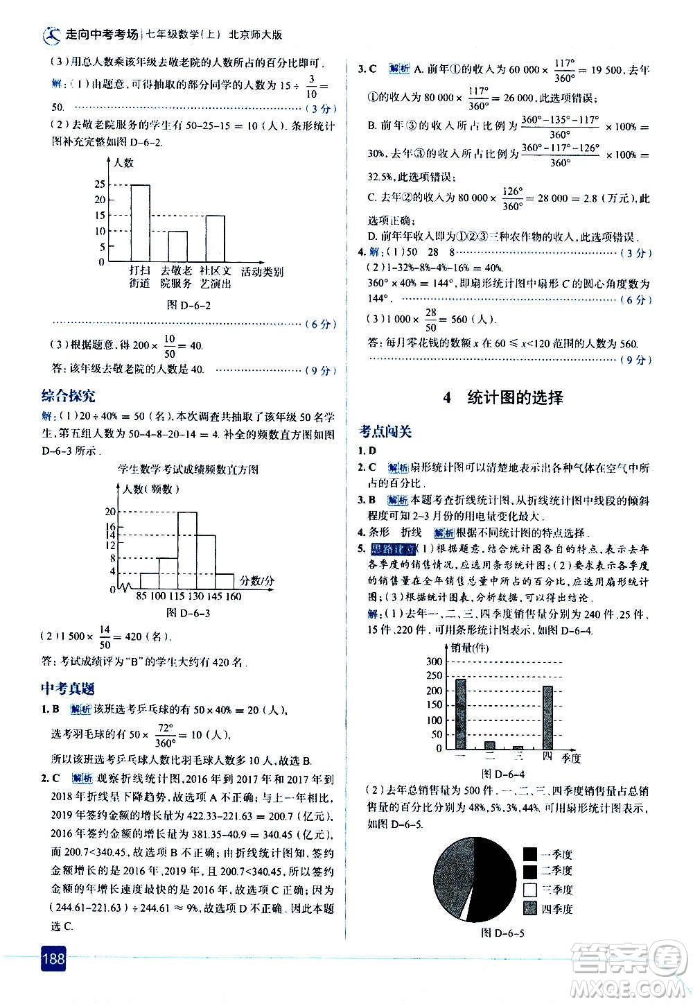 現(xiàn)代教育出版社2020走向中考考場七年級數(shù)學(xué)上冊北京師大版答案