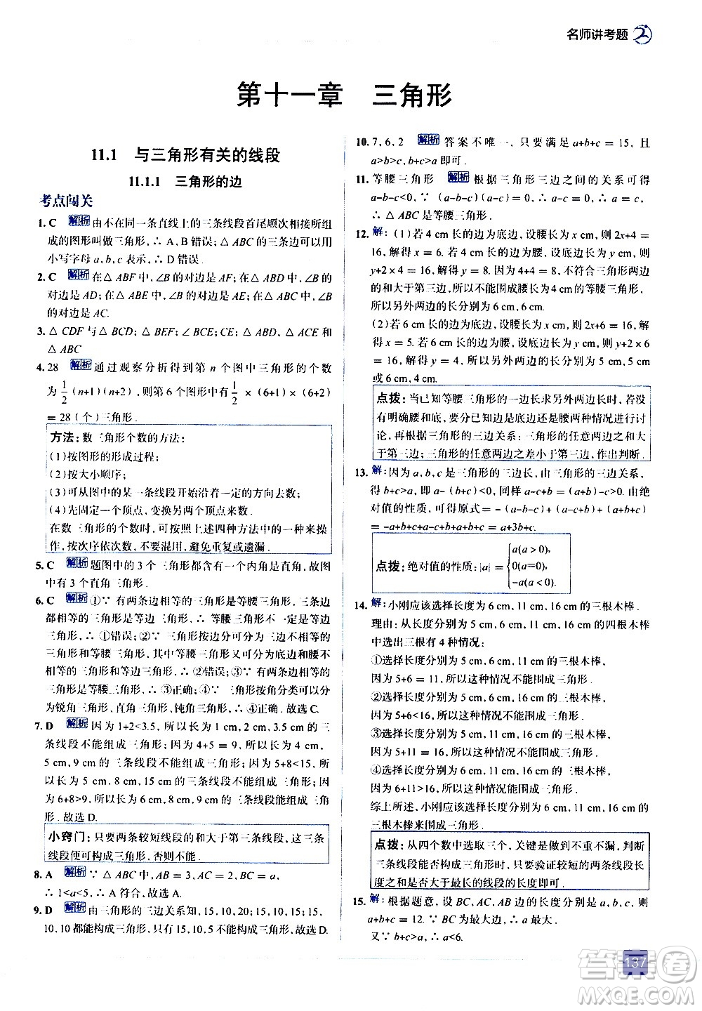 現(xiàn)代教育出版社2020走向中考考場八年級數(shù)學(xué)上冊RJ人教版答案