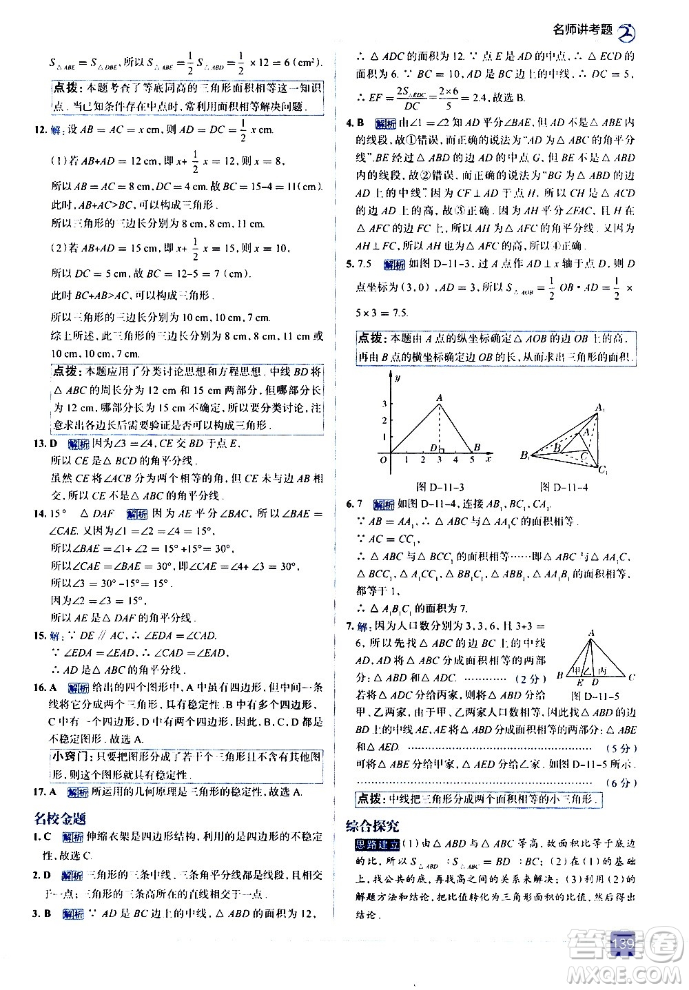 現(xiàn)代教育出版社2020走向中考考場八年級數(shù)學(xué)上冊RJ人教版答案