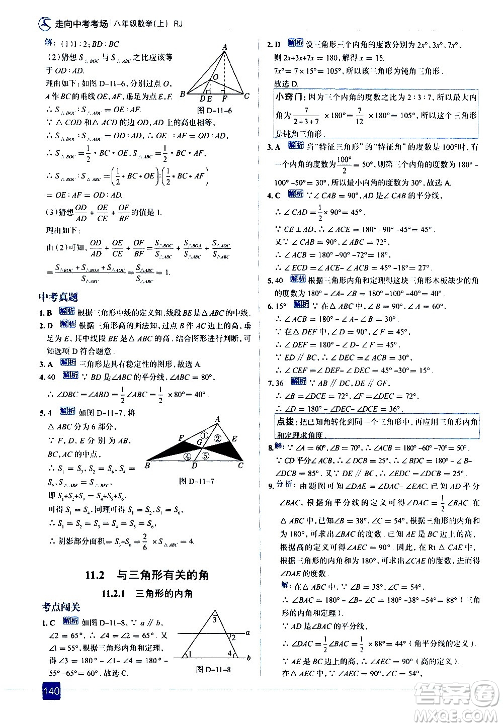 現(xiàn)代教育出版社2020走向中考考場八年級數(shù)學(xué)上冊RJ人教版答案