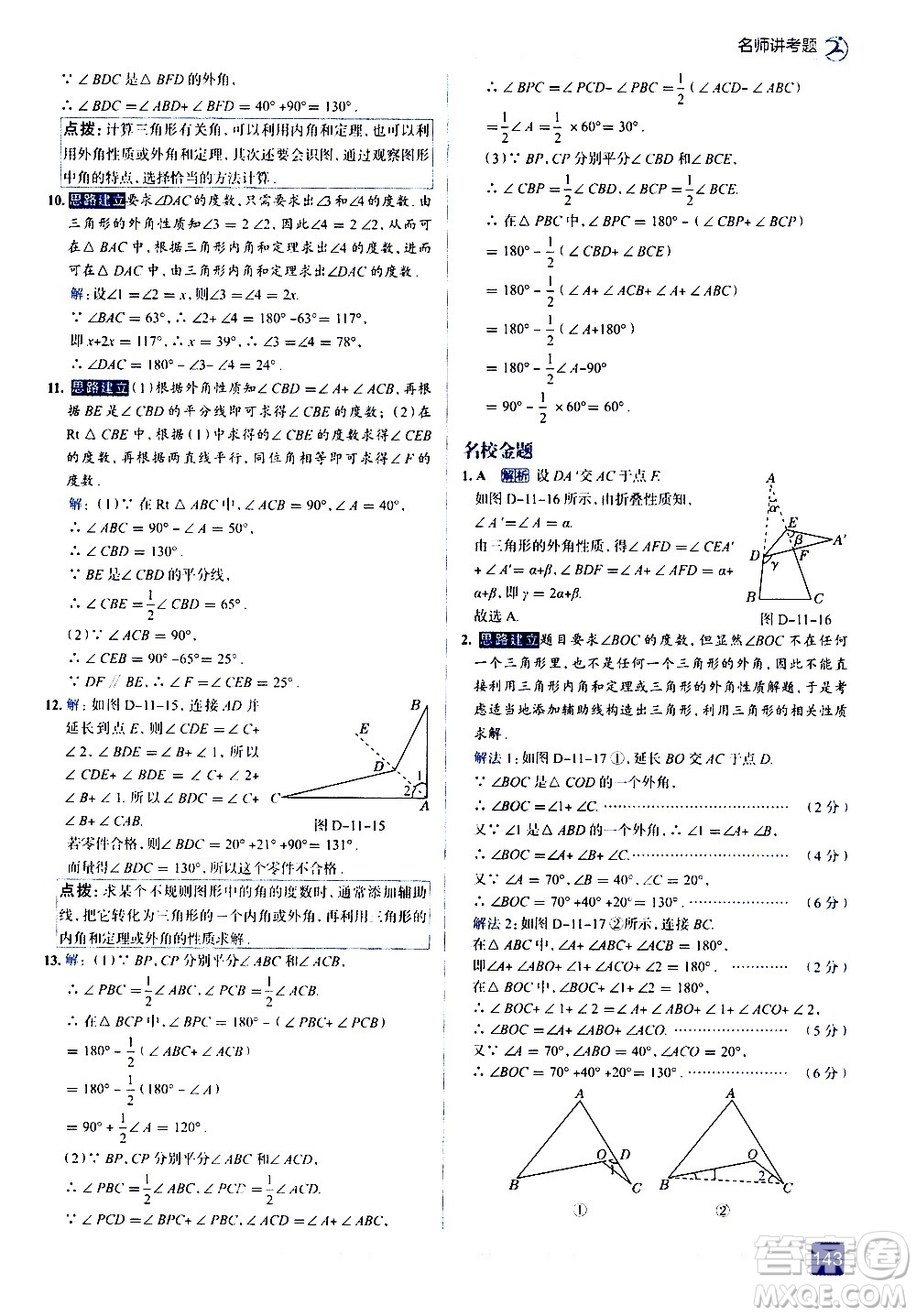 現(xiàn)代教育出版社2020走向中考考場八年級數(shù)學(xué)上冊RJ人教版答案