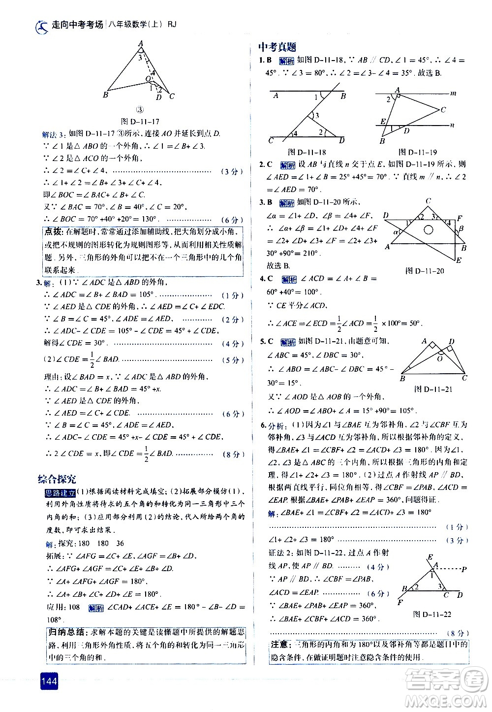 現(xiàn)代教育出版社2020走向中考考場八年級數(shù)學(xué)上冊RJ人教版答案