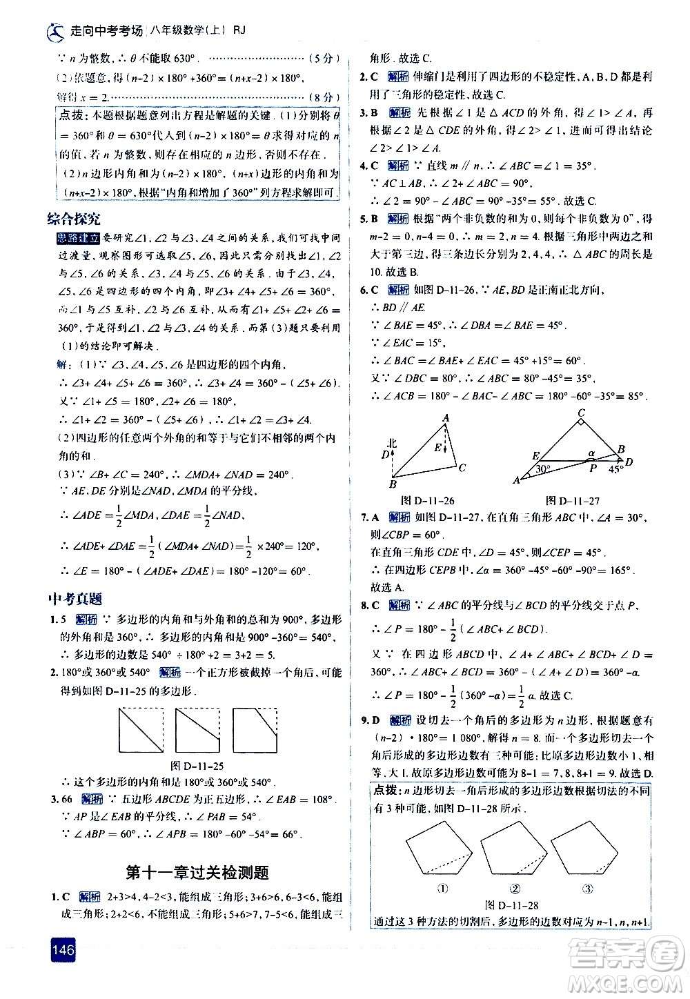 現(xiàn)代教育出版社2020走向中考考場八年級數(shù)學(xué)上冊RJ人教版答案