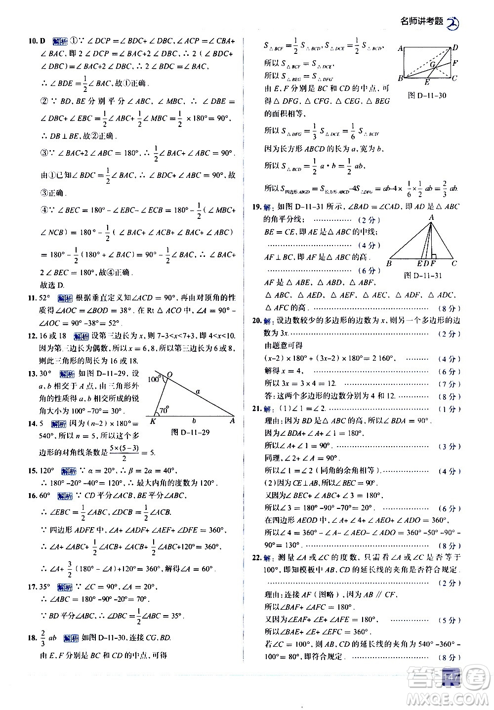 現(xiàn)代教育出版社2020走向中考考場八年級數(shù)學(xué)上冊RJ人教版答案