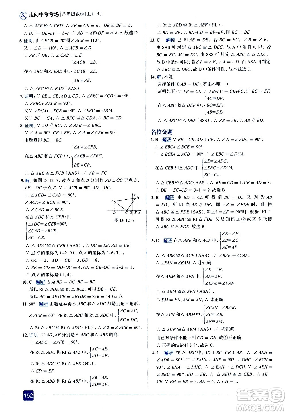 現(xiàn)代教育出版社2020走向中考考場八年級數(shù)學(xué)上冊RJ人教版答案