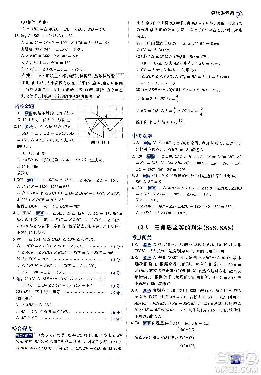 現(xiàn)代教育出版社2020走向中考考場八年級數(shù)學(xué)上冊RJ人教版答案