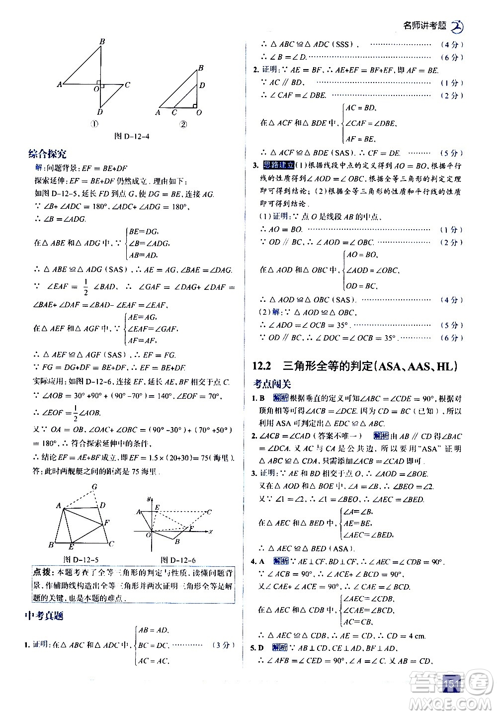 現(xiàn)代教育出版社2020走向中考考場八年級數(shù)學(xué)上冊RJ人教版答案