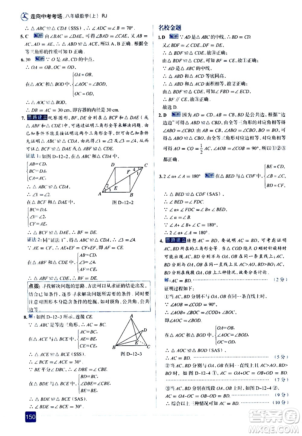 現(xiàn)代教育出版社2020走向中考考場八年級數(shù)學(xué)上冊RJ人教版答案