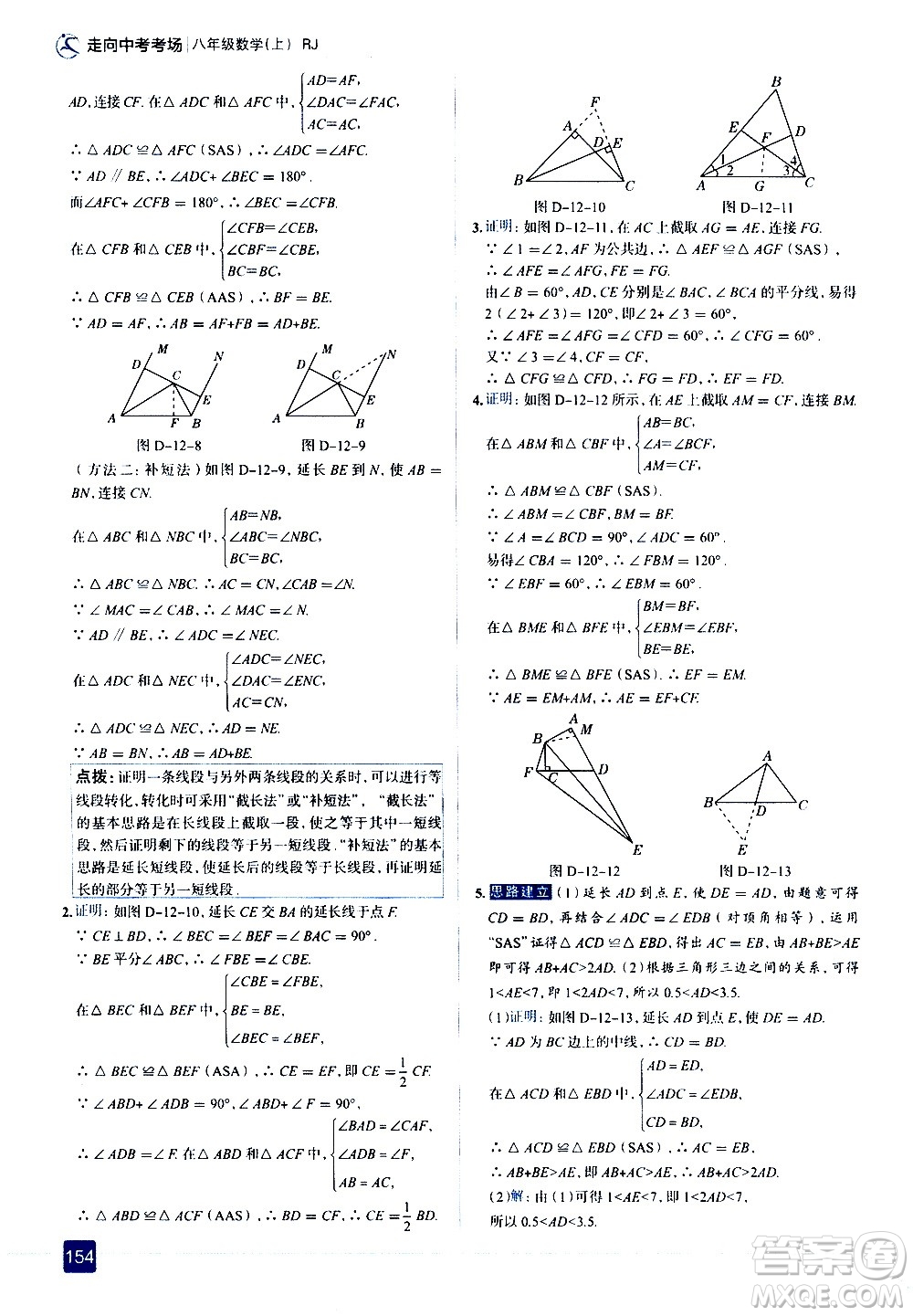 現(xiàn)代教育出版社2020走向中考考場八年級數(shù)學(xué)上冊RJ人教版答案