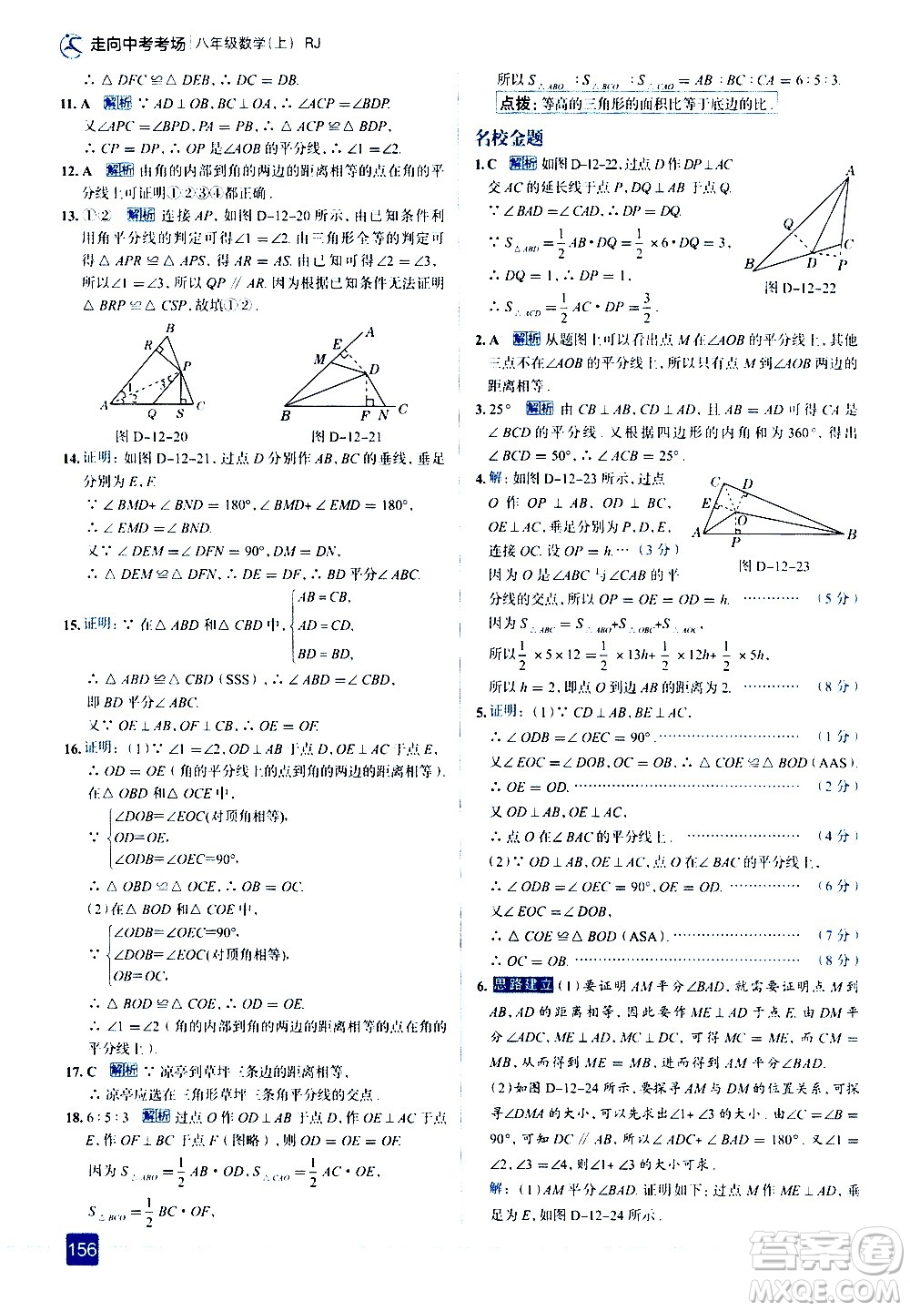 現(xiàn)代教育出版社2020走向中考考場八年級數(shù)學(xué)上冊RJ人教版答案