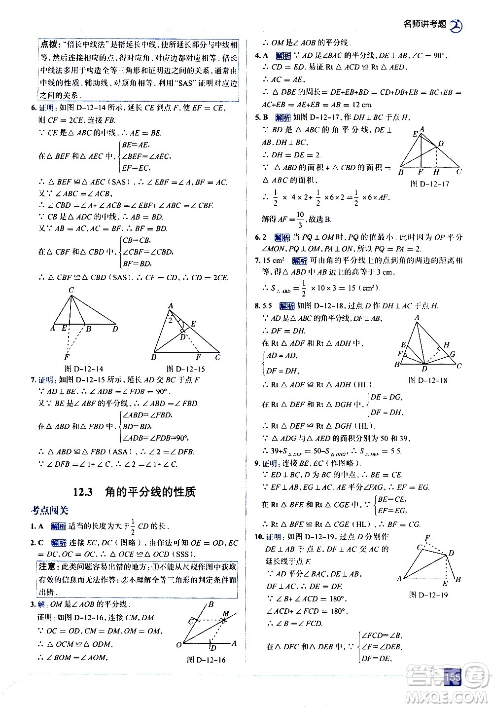 現(xiàn)代教育出版社2020走向中考考場八年級數(shù)學(xué)上冊RJ人教版答案