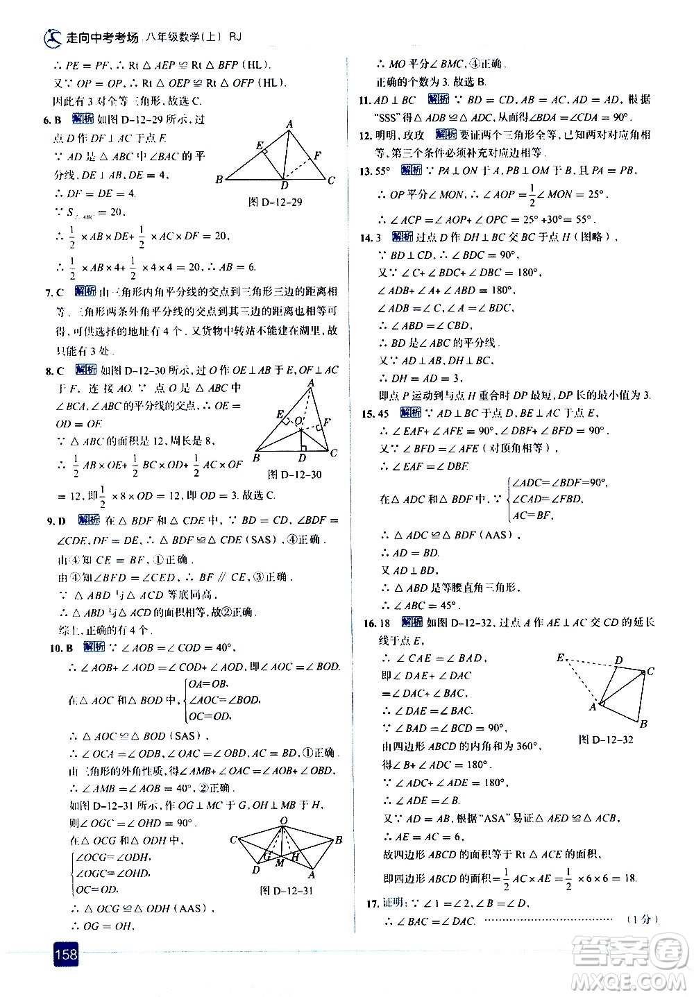 現(xiàn)代教育出版社2020走向中考考場八年級數(shù)學(xué)上冊RJ人教版答案