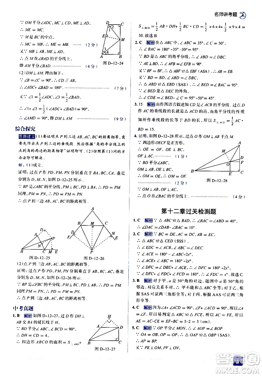 現(xiàn)代教育出版社2020走向中考考場八年級數(shù)學(xué)上冊RJ人教版答案