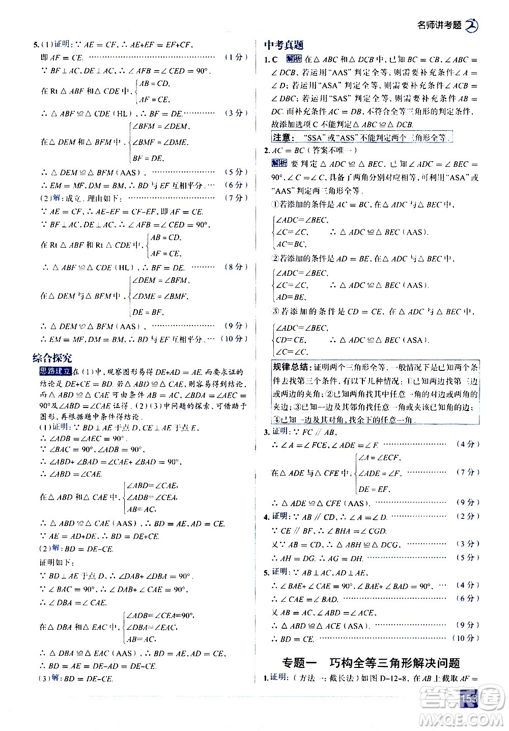 現(xiàn)代教育出版社2020走向中考考場八年級數(shù)學(xué)上冊RJ人教版答案