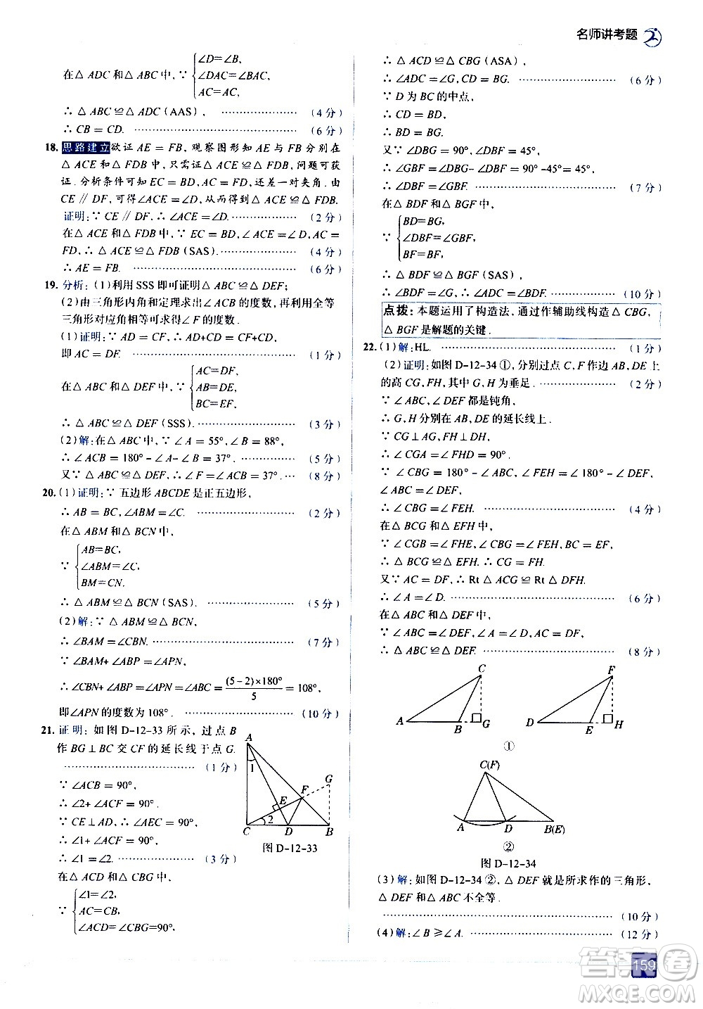 現(xiàn)代教育出版社2020走向中考考場八年級數(shù)學(xué)上冊RJ人教版答案