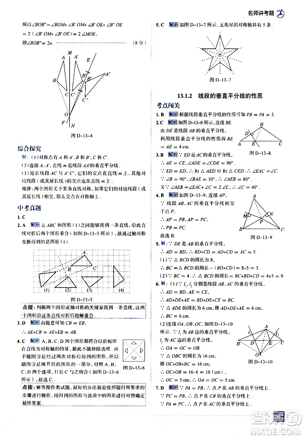 現(xiàn)代教育出版社2020走向中考考場八年級數(shù)學(xué)上冊RJ人教版答案