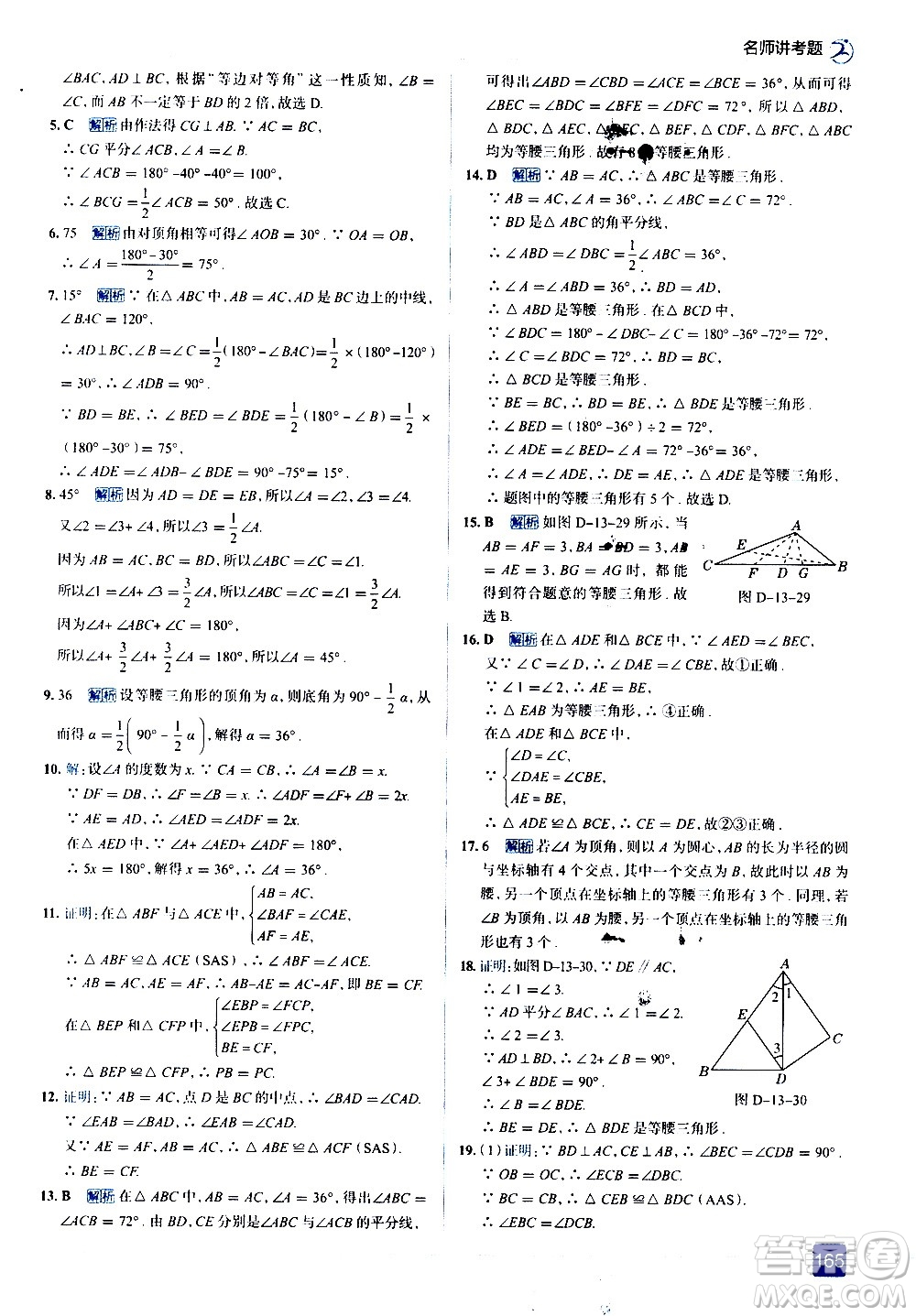 現(xiàn)代教育出版社2020走向中考考場八年級數(shù)學(xué)上冊RJ人教版答案