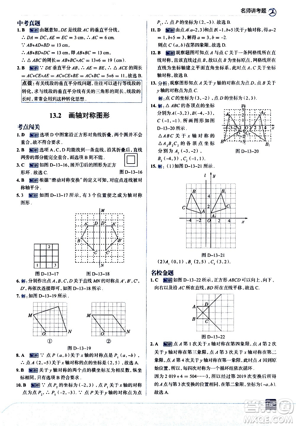 現(xiàn)代教育出版社2020走向中考考場八年級數(shù)學(xué)上冊RJ人教版答案